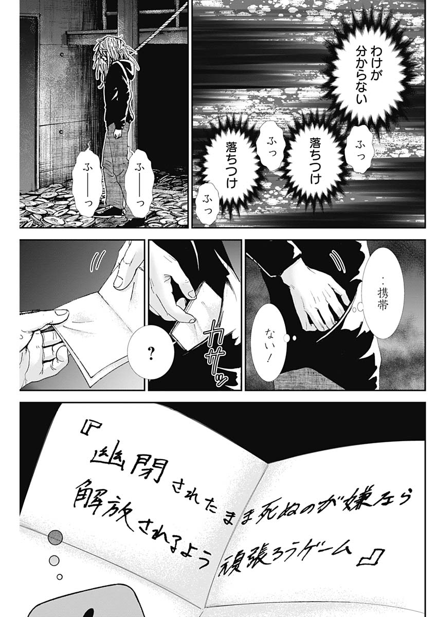 Tonari no Akujo Chapter 29 7ページ