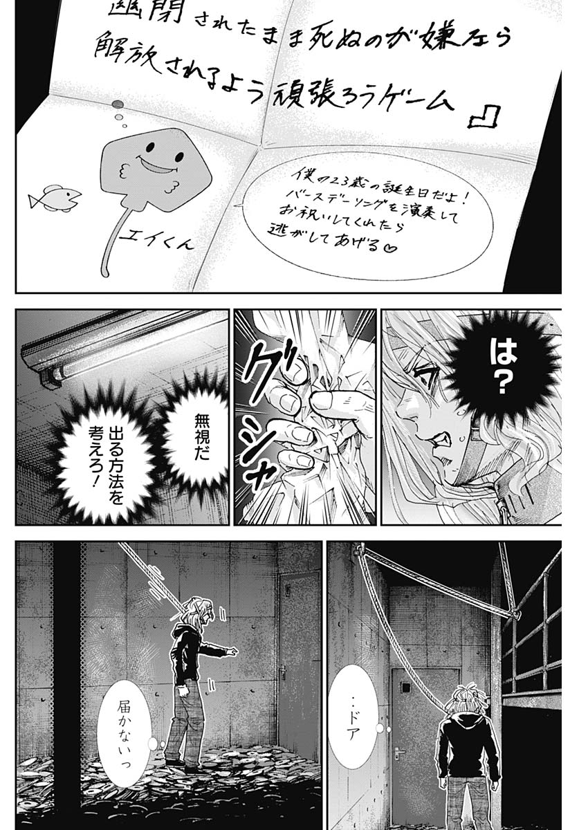 Tonari no Akujo Chapter 29 8ページ