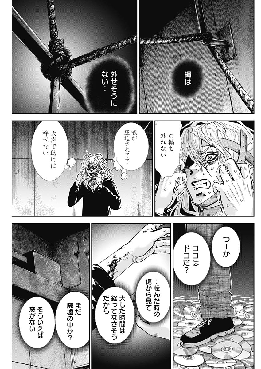 Tonari no Akujo Chapter 29 9ページ