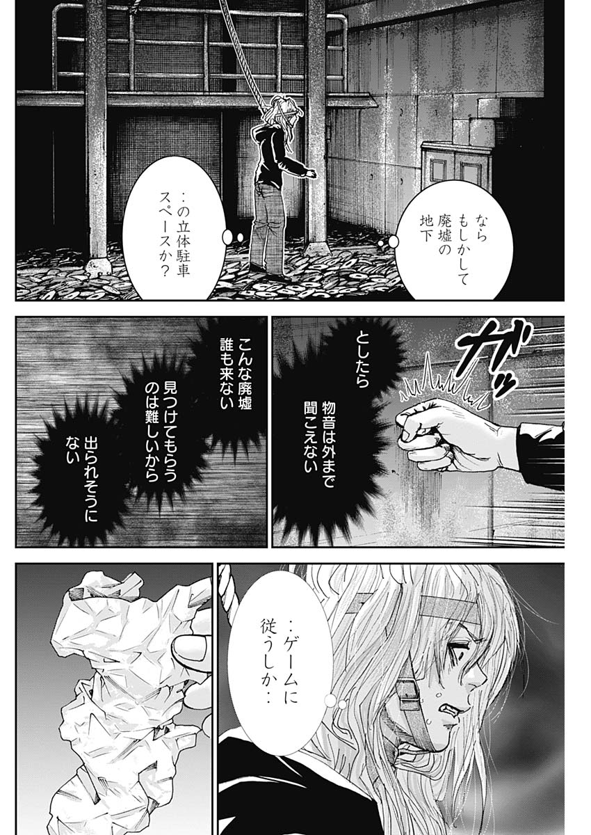 Tonari no Akujo Chapter 29 10ページ