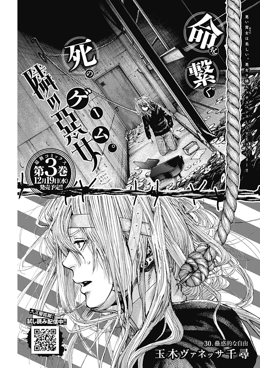 Tonari no Akujo Chapter 30 1ページ