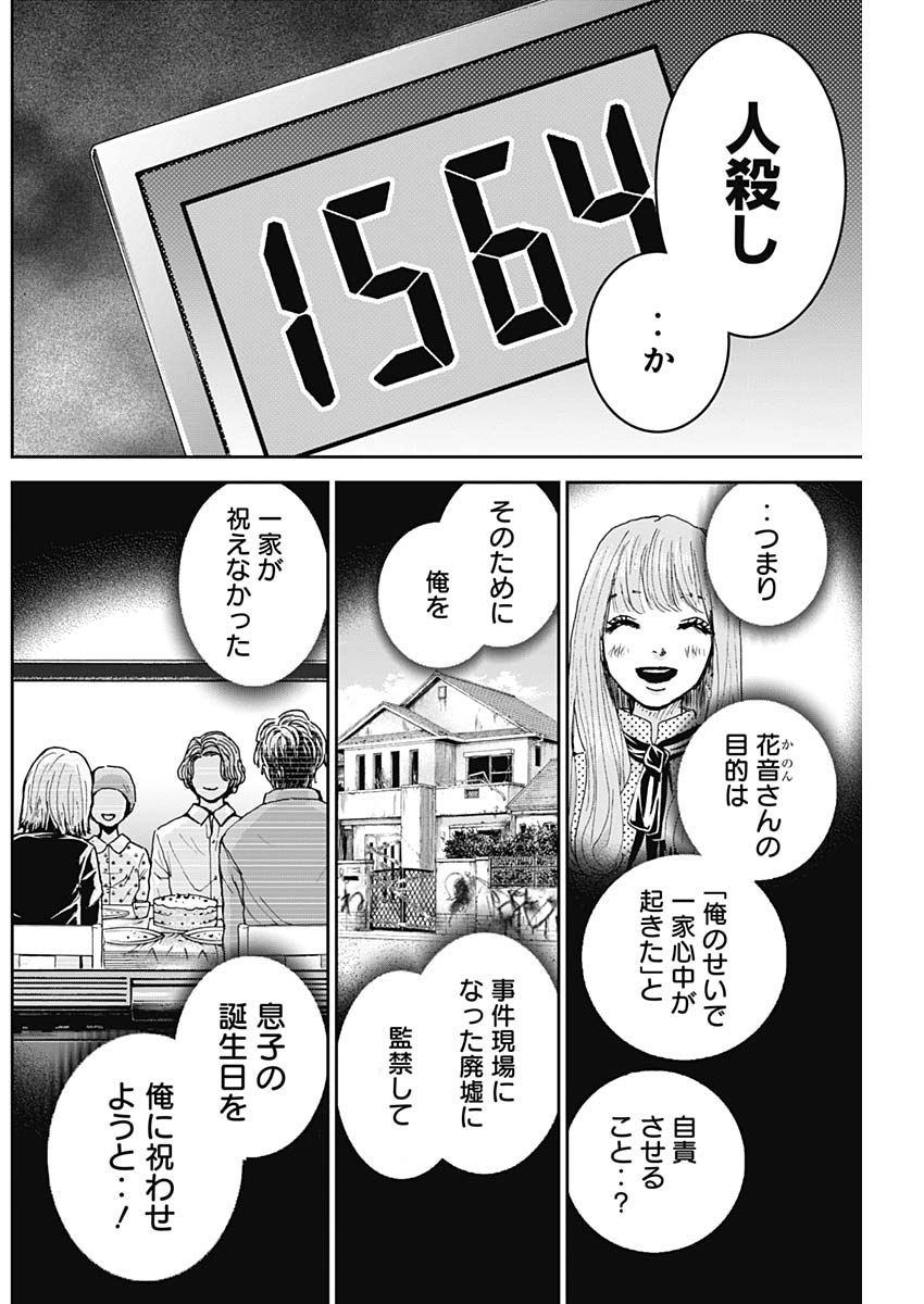 Tonari no Akujo Chapter 30 2ページ