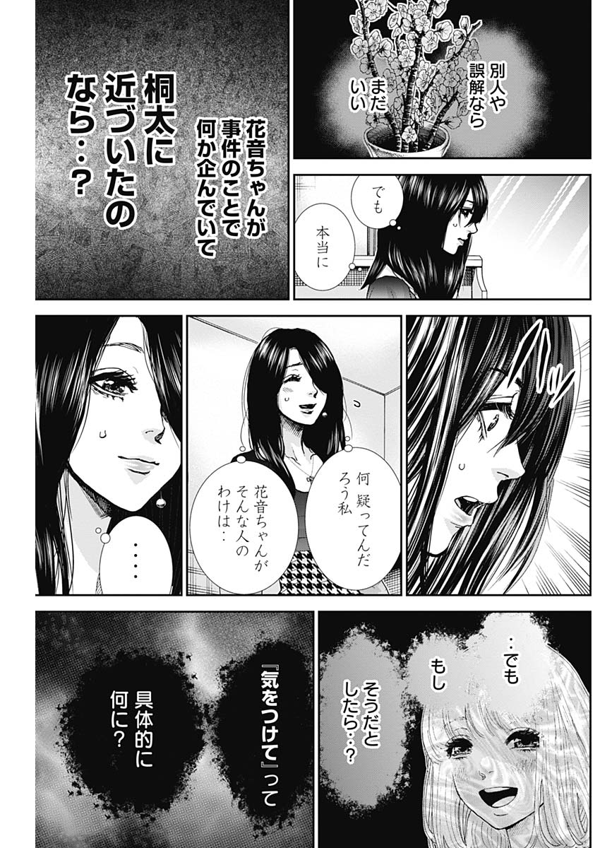 Tonari no Akujo Chapter 30 11ページ