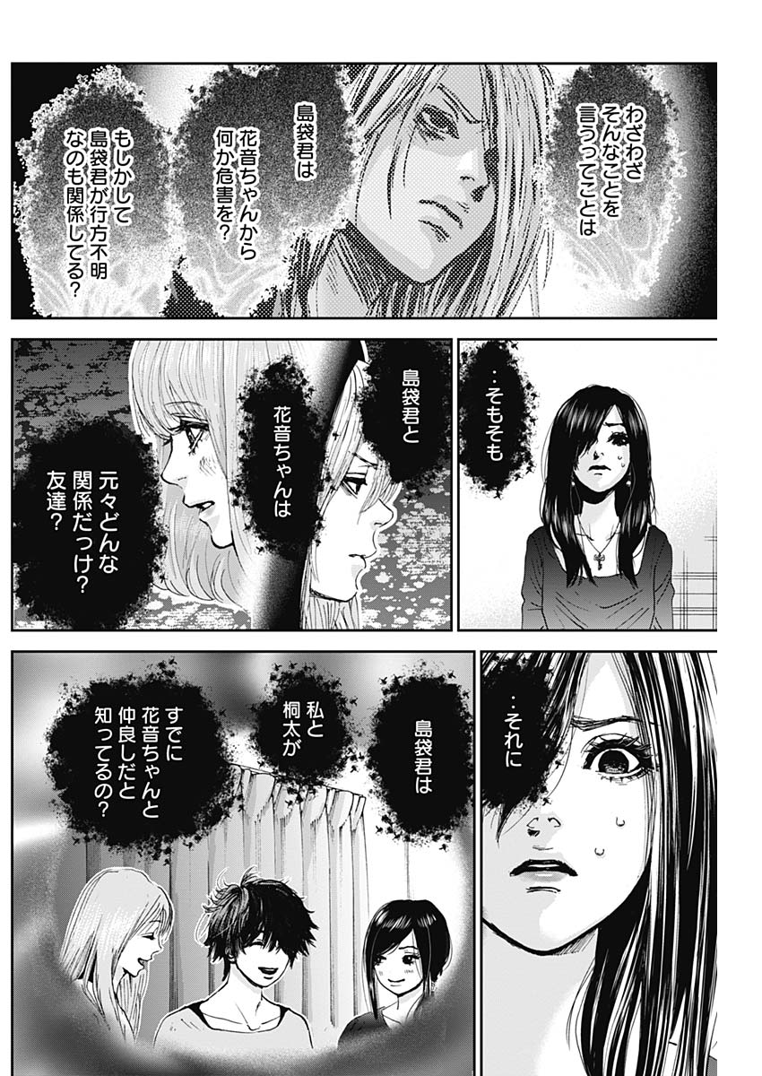 Tonari no Akujo Chapter 30 12ページ