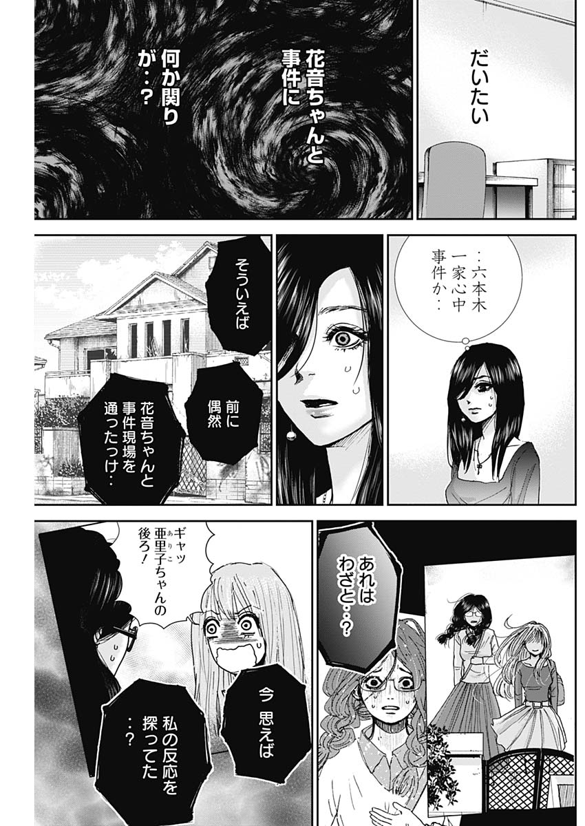 Tonari no Akujo Chapter 30 13ページ
