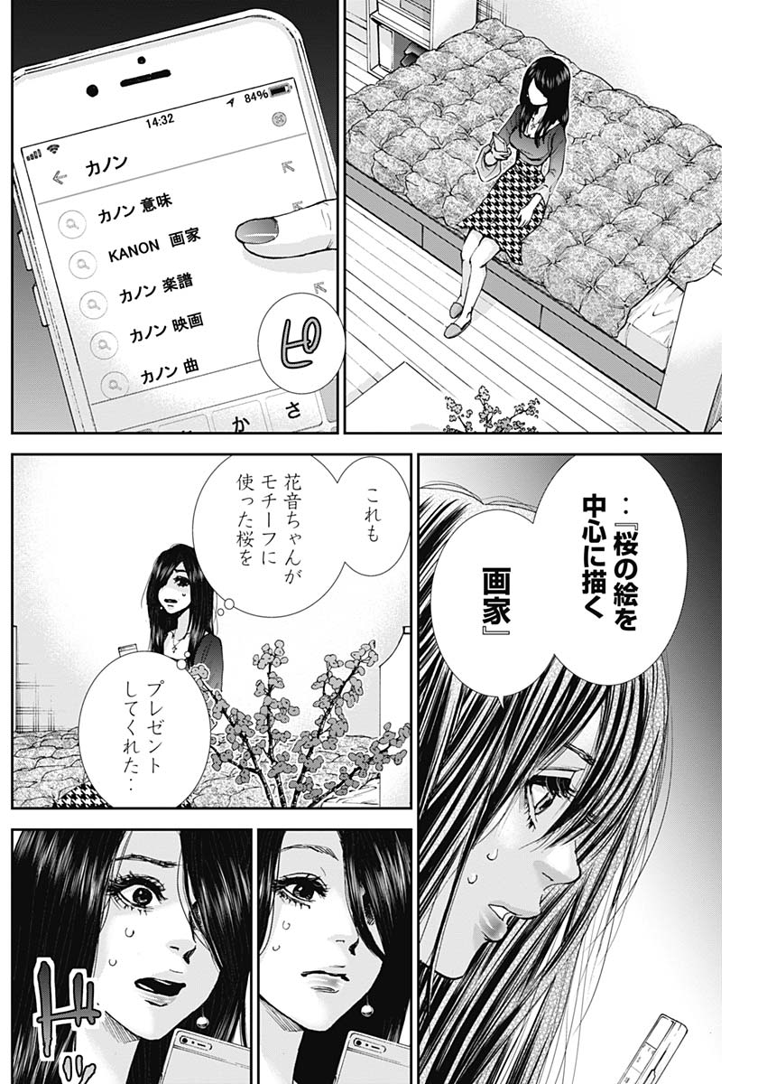 Tonari no Akujo Chapter 30 14ページ