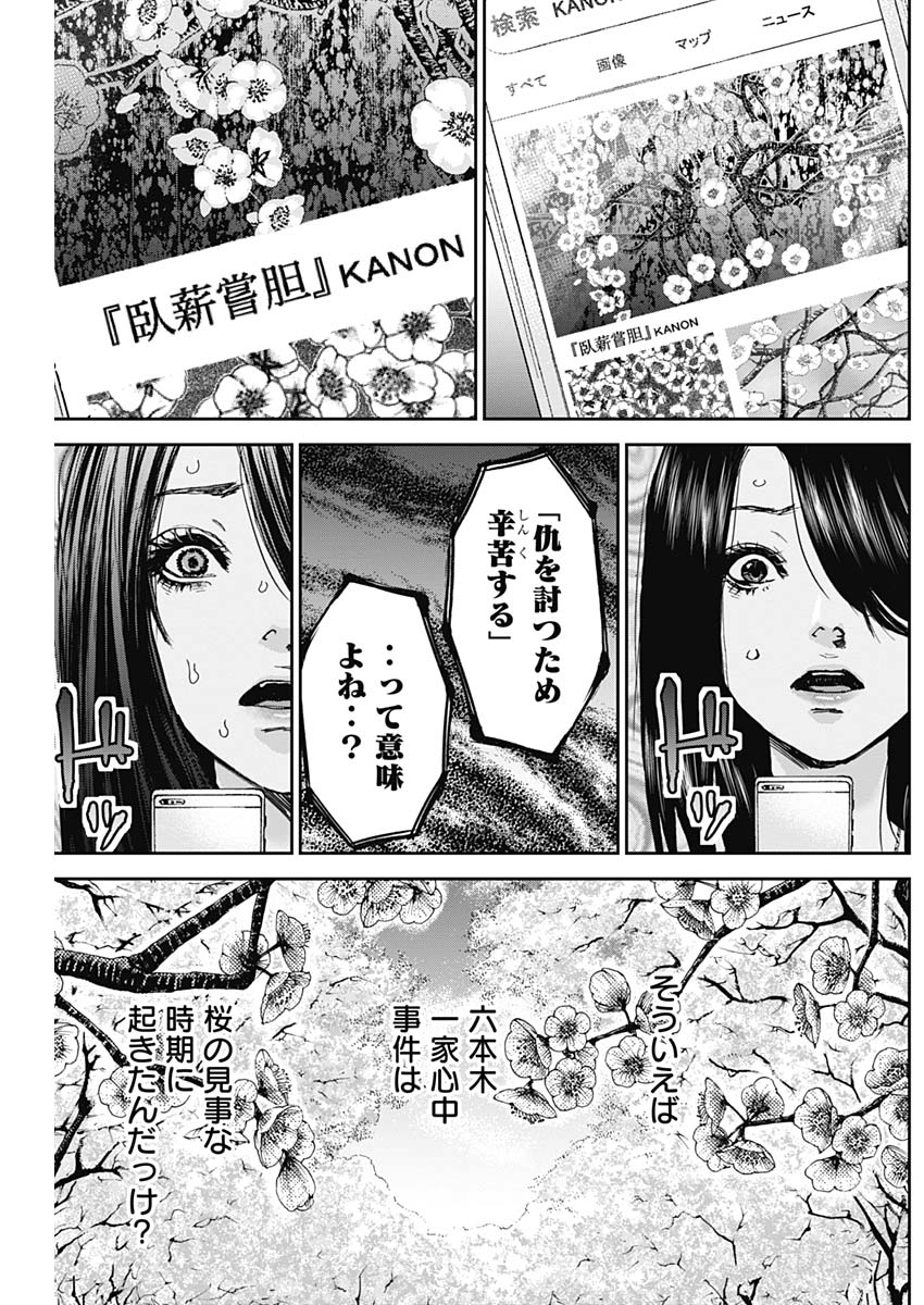 Tonari no Akujo Chapter 30 15ページ