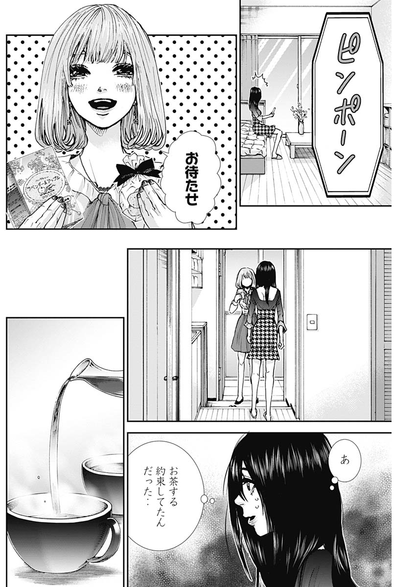 Tonari no Akujo Chapter 30 16ページ