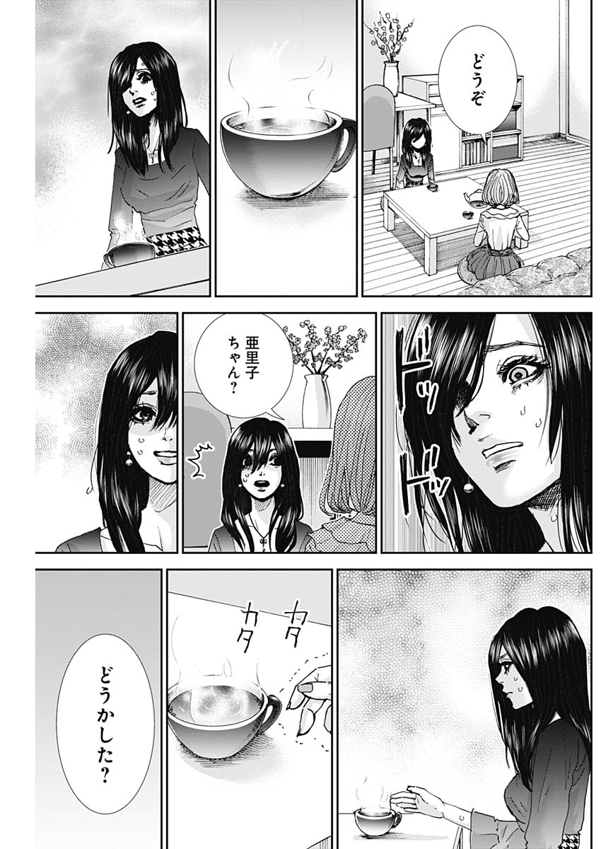 Tonari no Akujo Chapter 30 17ページ