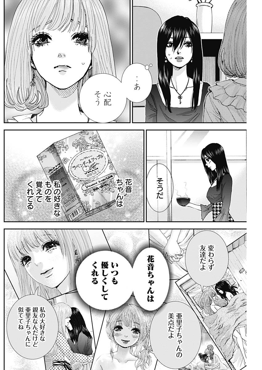 Tonari no Akujo Chapter 30 18ページ
