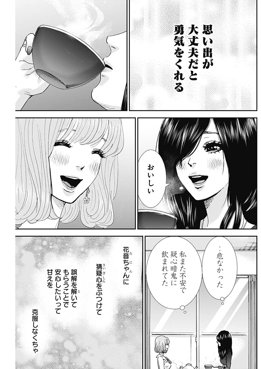 Tonari no Akujo Chapter 30 19ページ