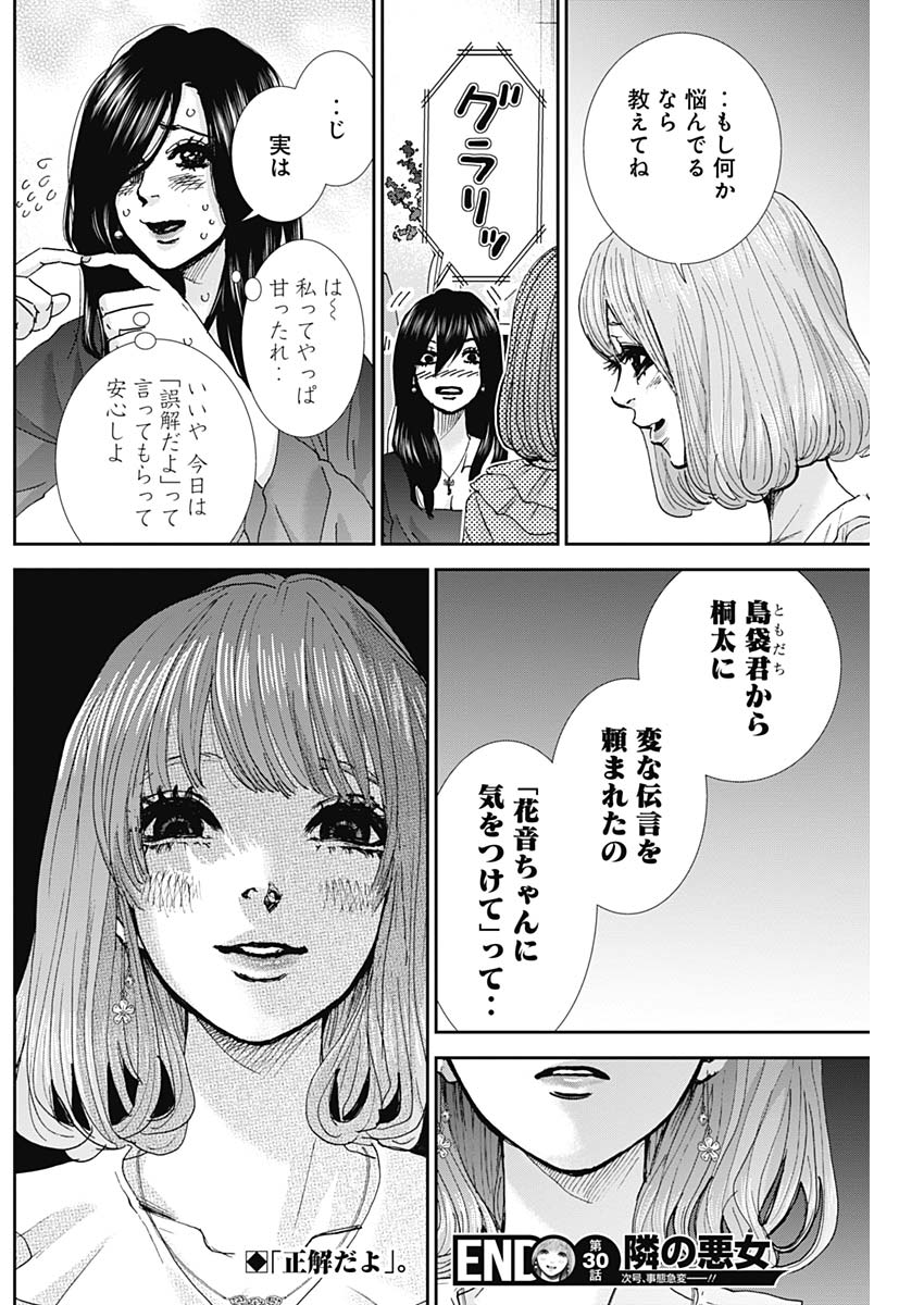 Tonari no Akujo Chapter 30 20ページ