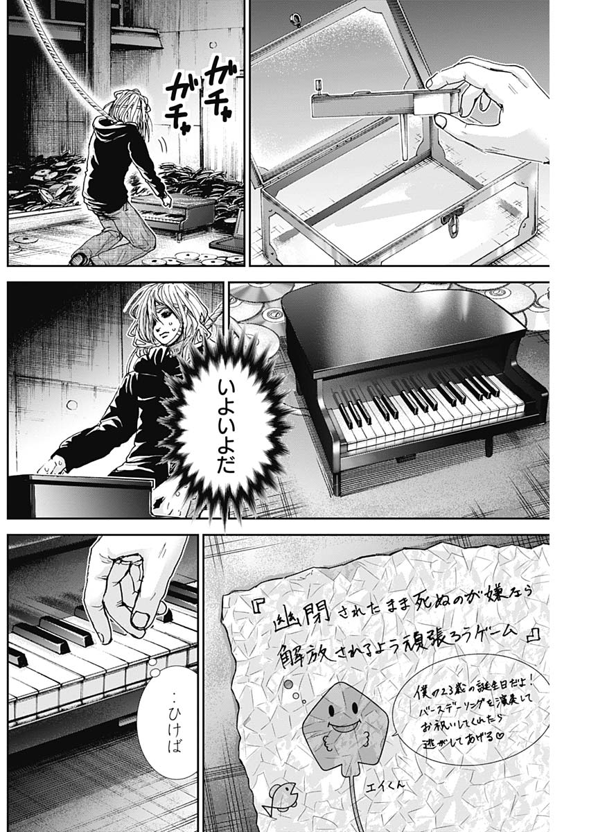 Tonari no Akujo Chapter 30 4ページ