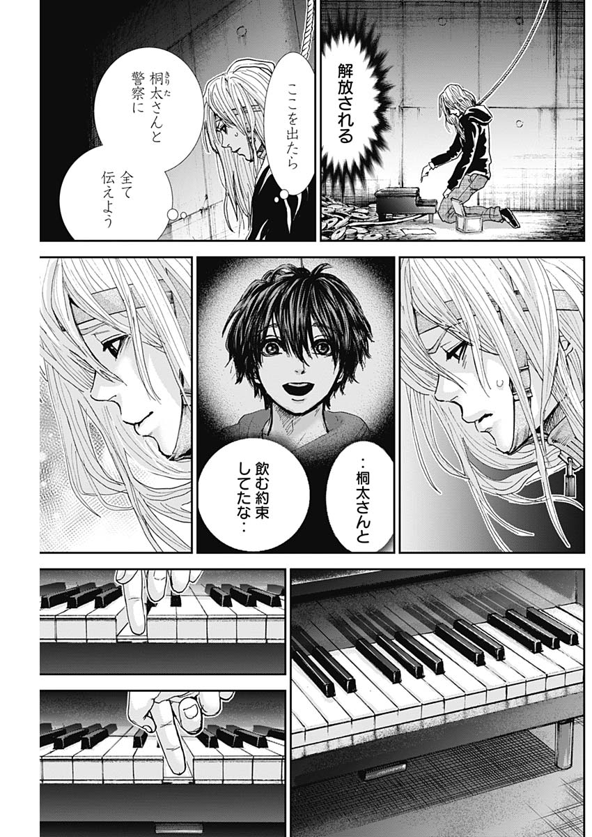 Tonari no Akujo Chapter 30 5ページ