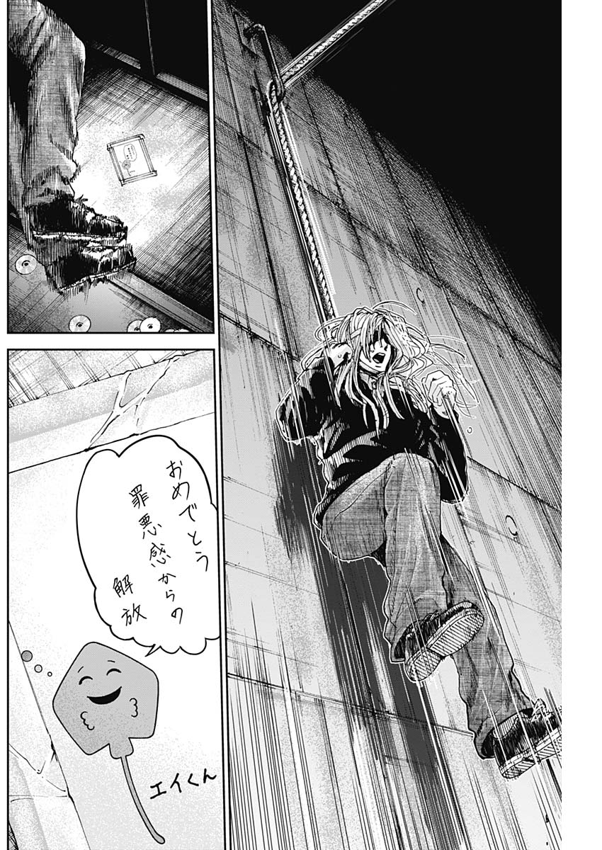 Tonari no Akujo Chapter 30 8ページ