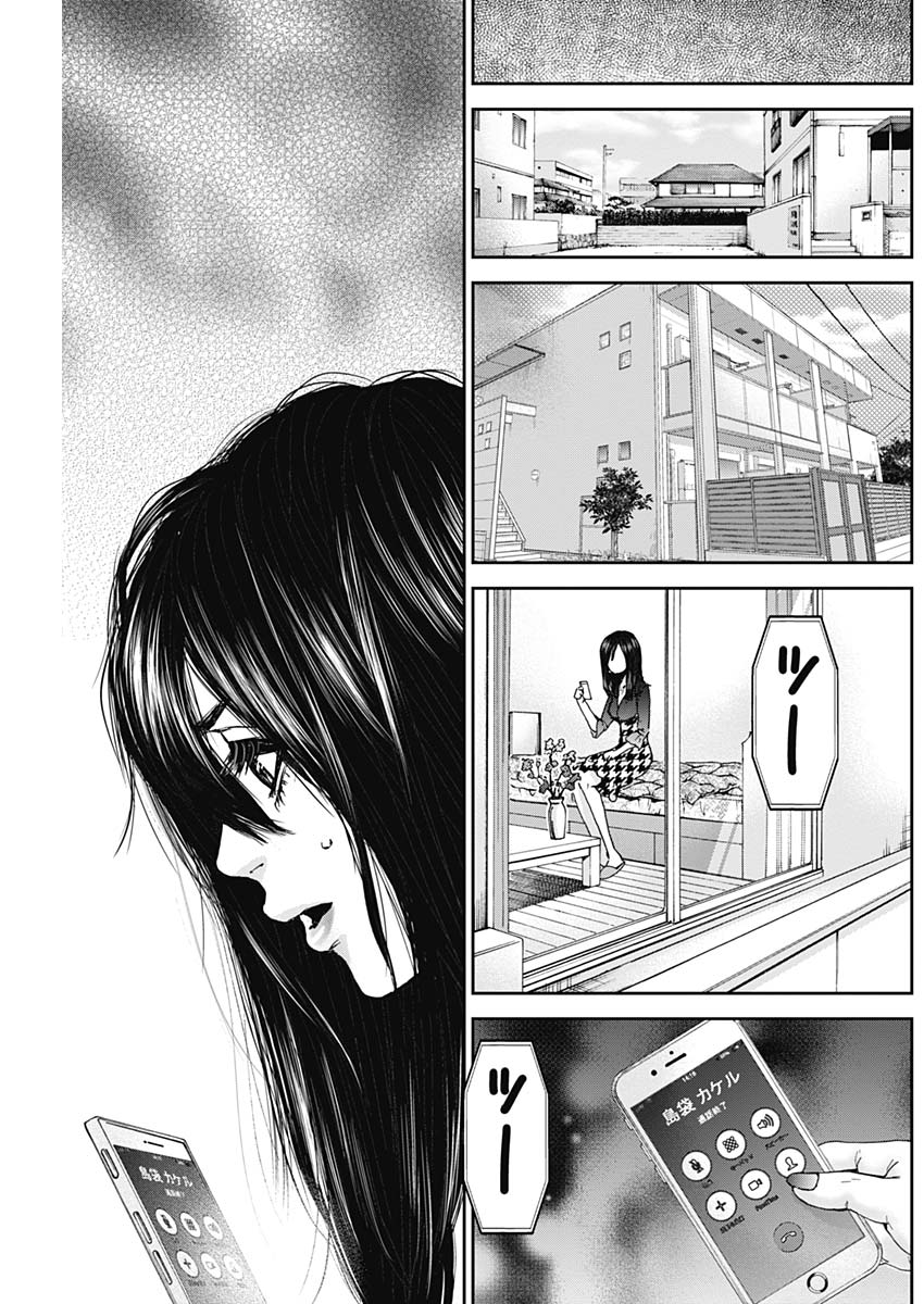 Tonari no Akujo Chapter 30 9ページ