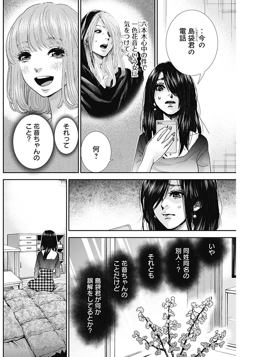Tonari no Akujo Chapter 30 10ページ