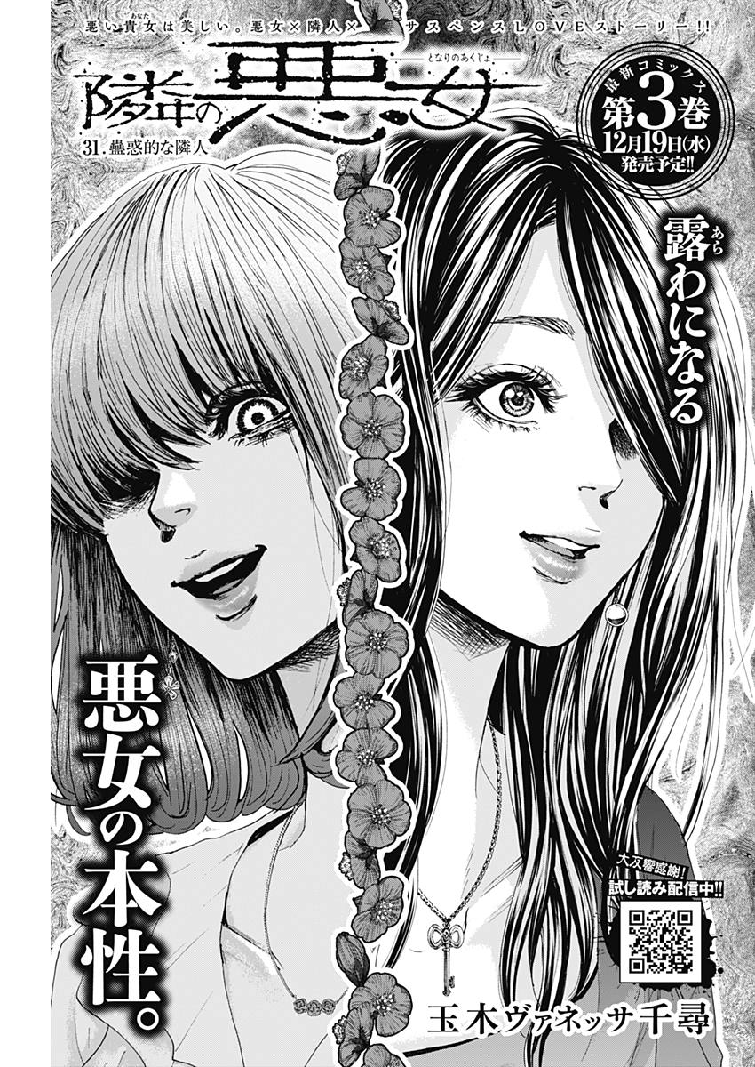 Tonari no Akujo Chapter 31 1ページ