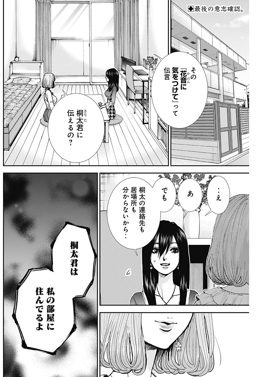 Tonari no Akujo Chapter 31 2ページ