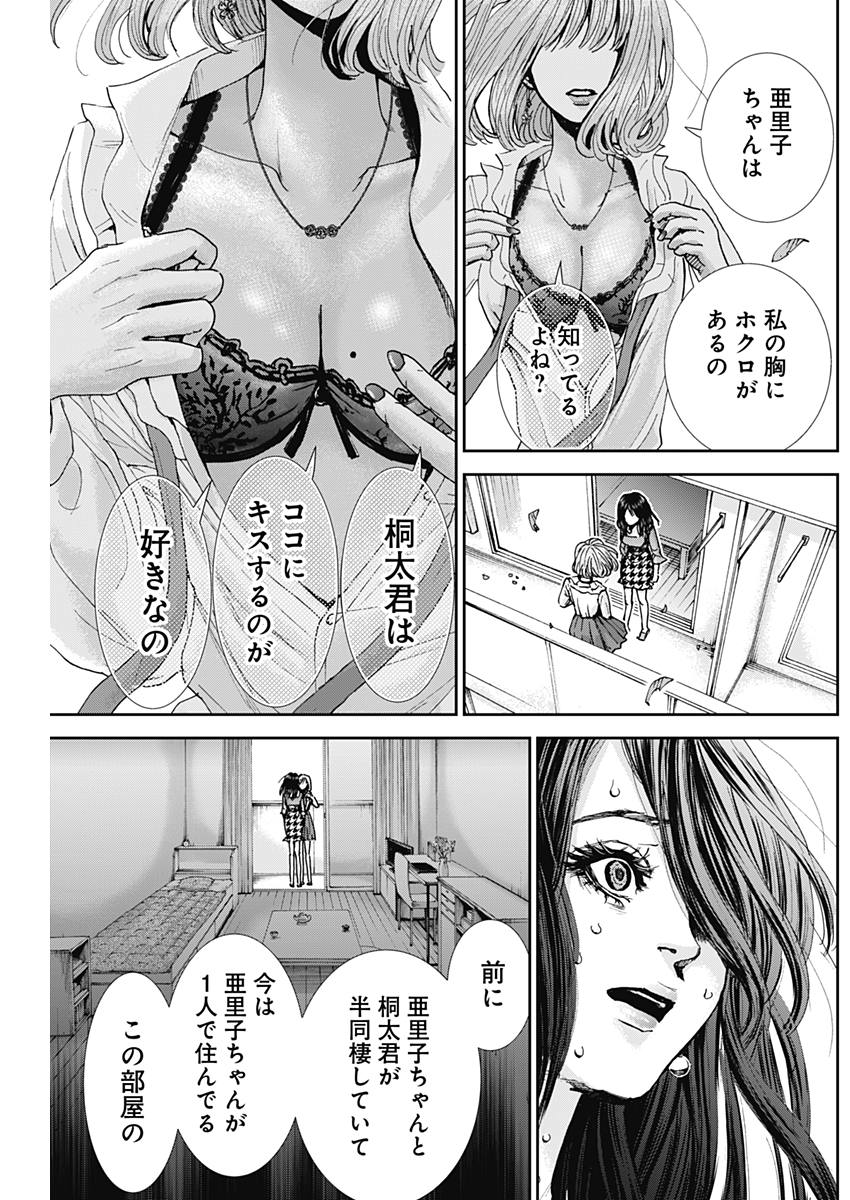 Tonari no Akujo Chapter 31 11ページ
