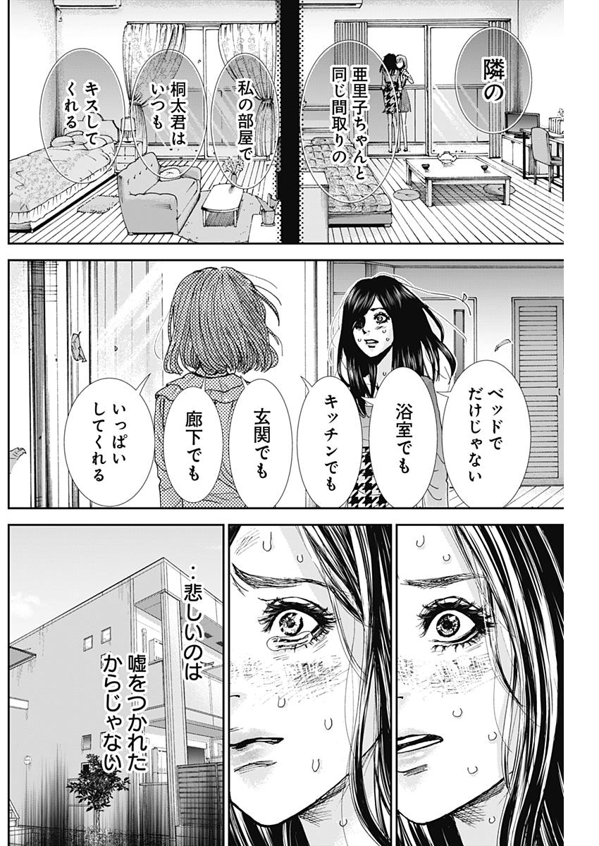Tonari no Akujo Chapter 31 12ページ
