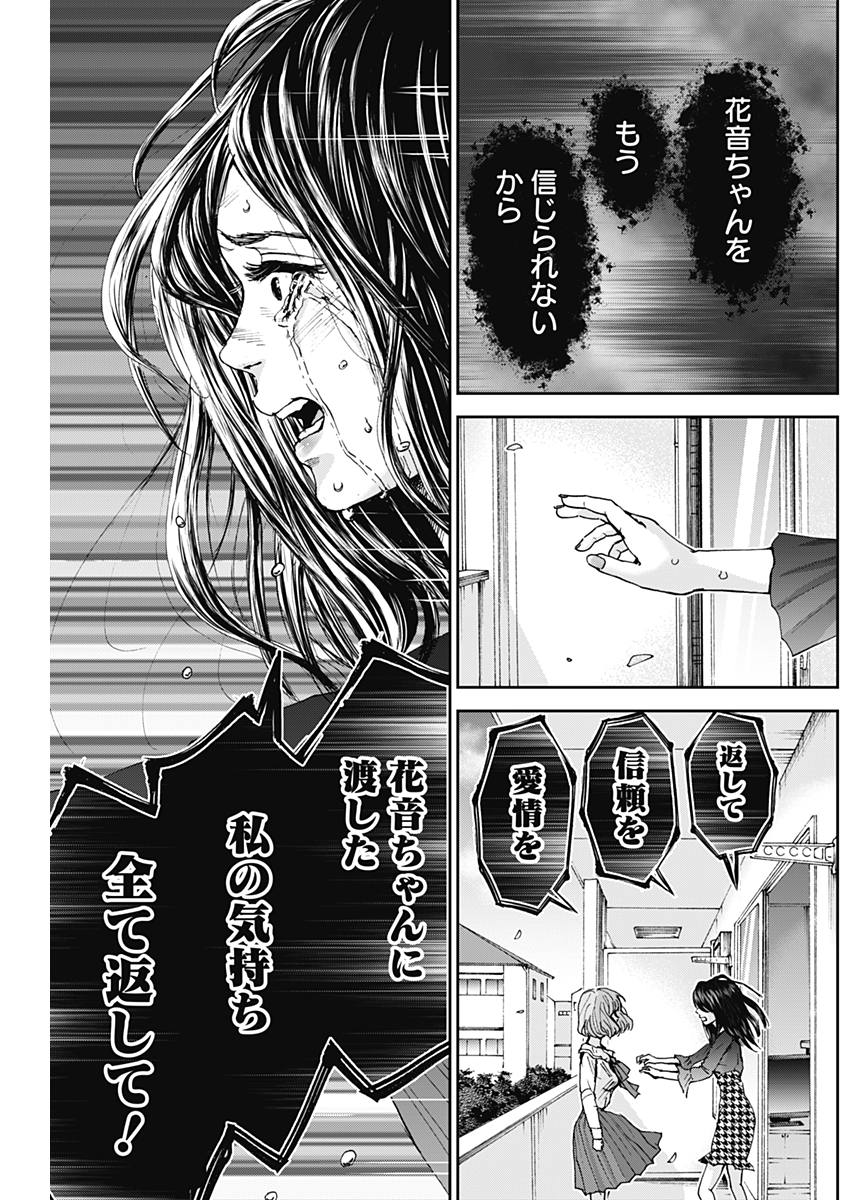 Tonari no Akujo Chapter 31 13ページ