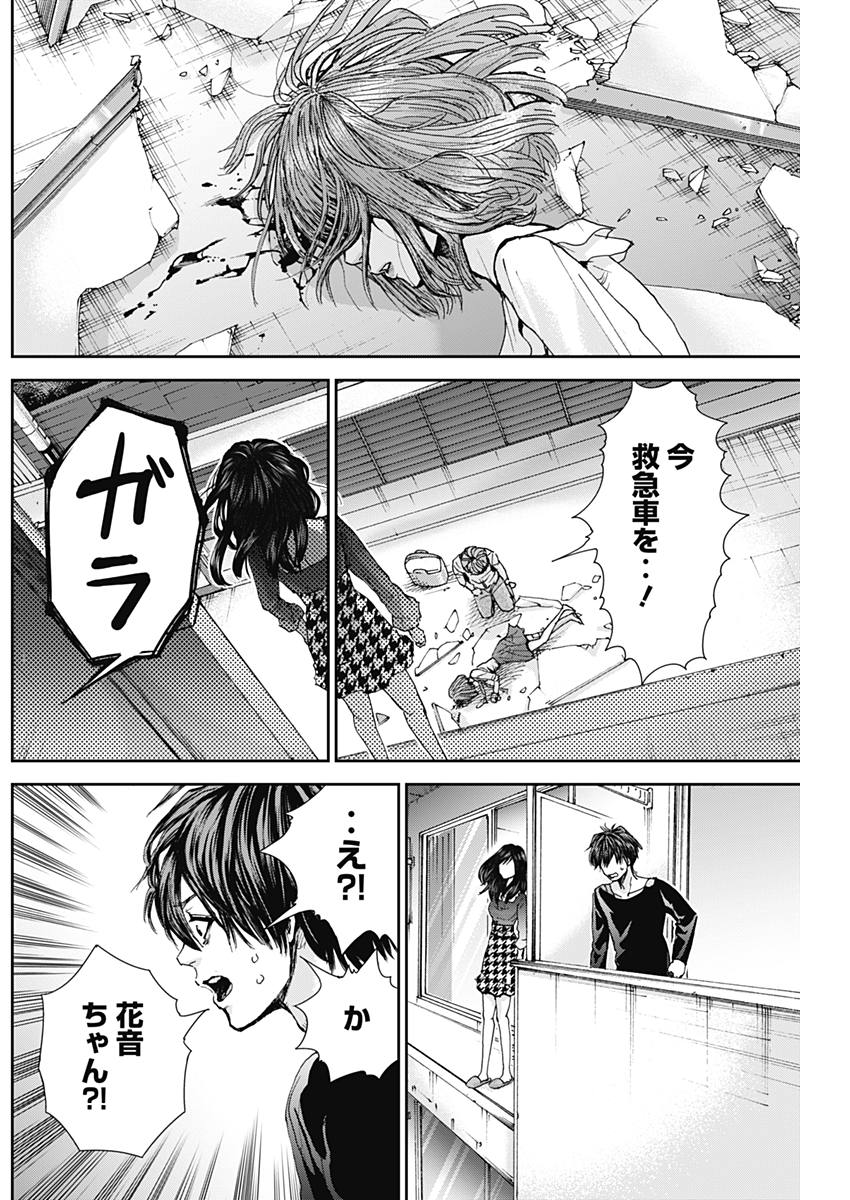 Tonari no Akujo Chapter 31 18ページ