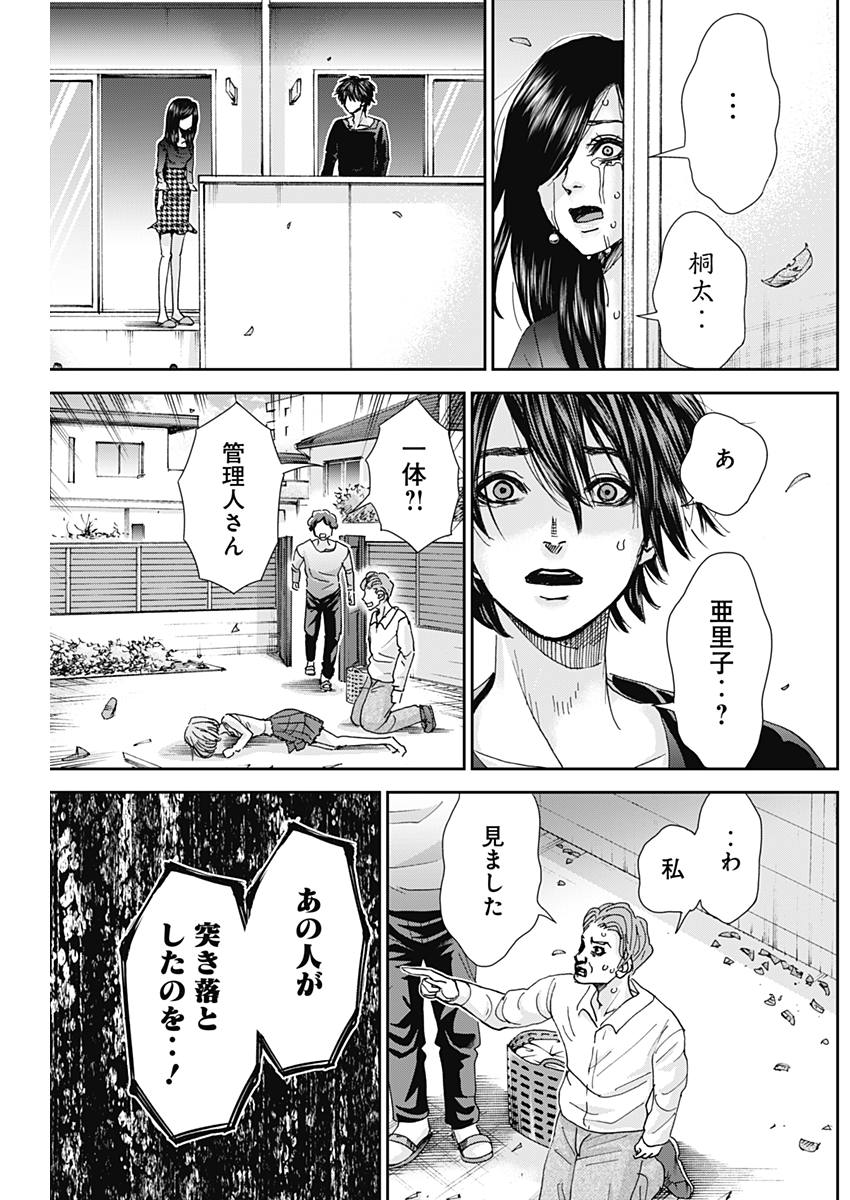 Tonari no Akujo Chapter 31 19ページ