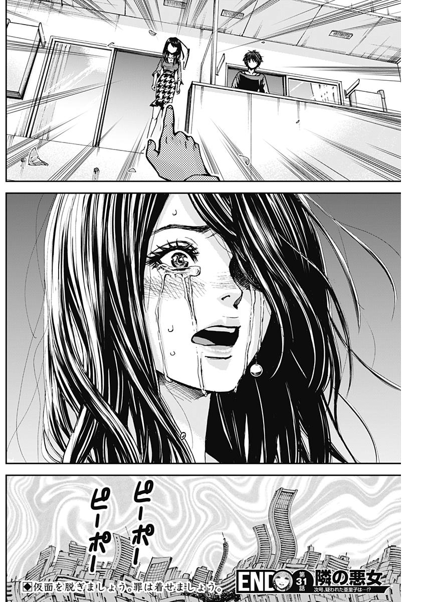 Tonari no Akujo Chapter 31 20ページ