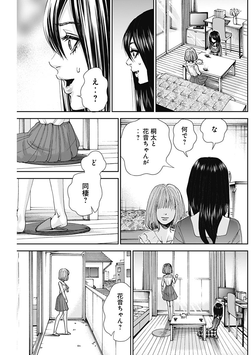 Tonari no Akujo Chapter 31 3ページ