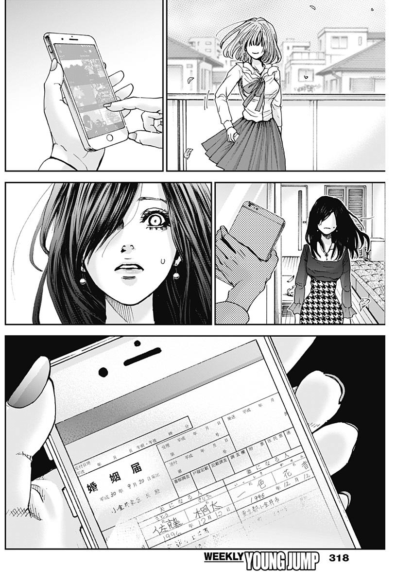 Tonari no Akujo Chapter 31 4ページ