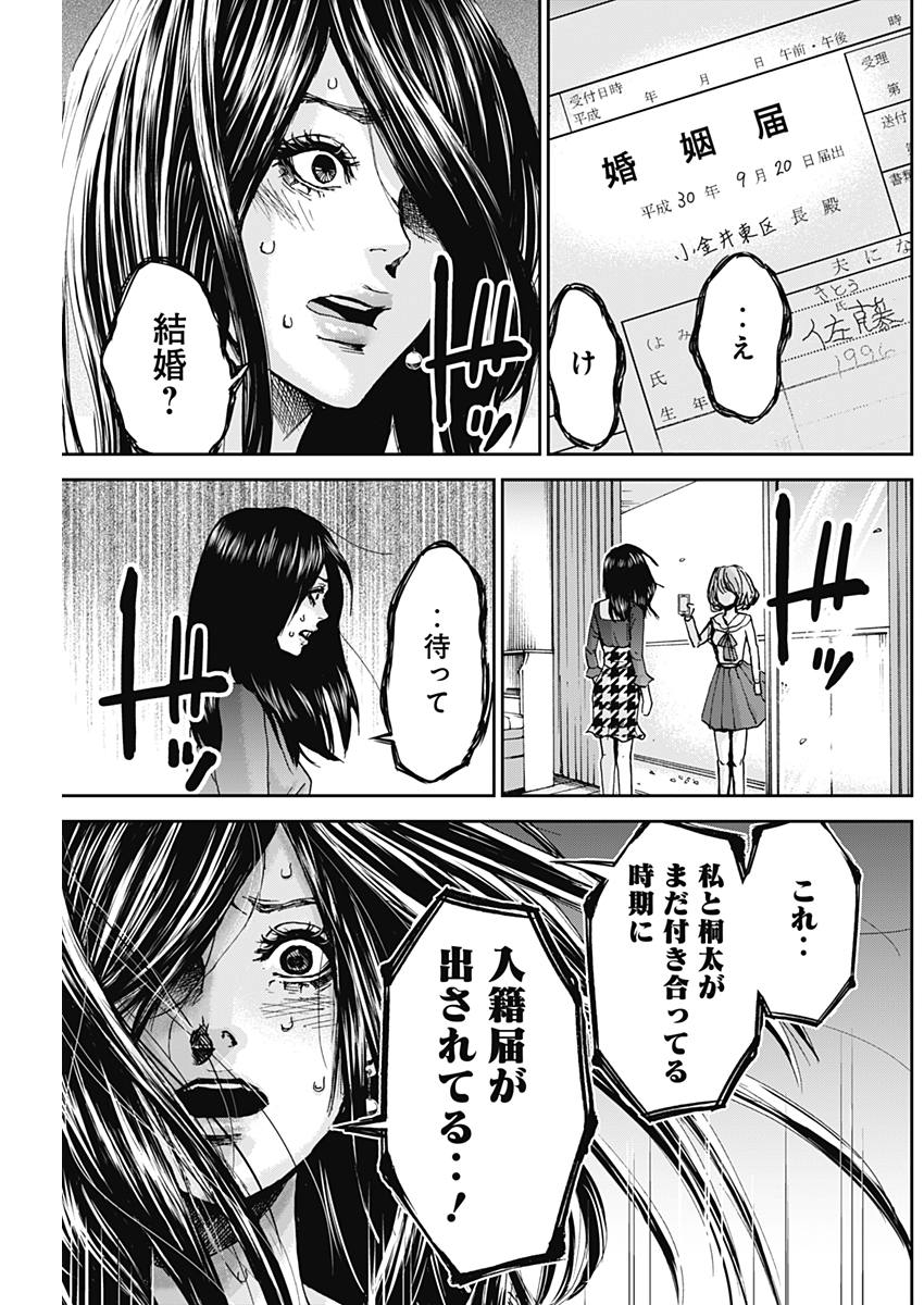 Tonari no Akujo Chapter 31 5ページ