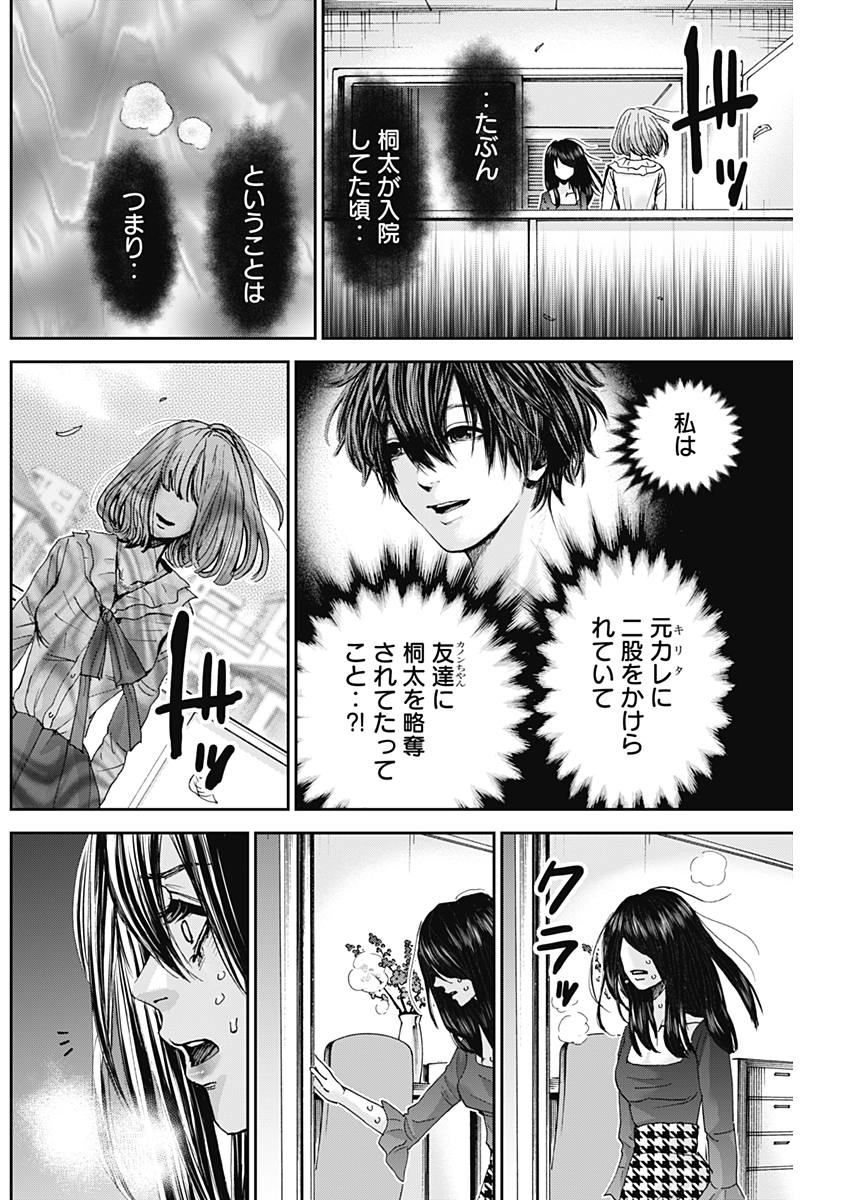 Tonari no Akujo Chapter 31 6ページ