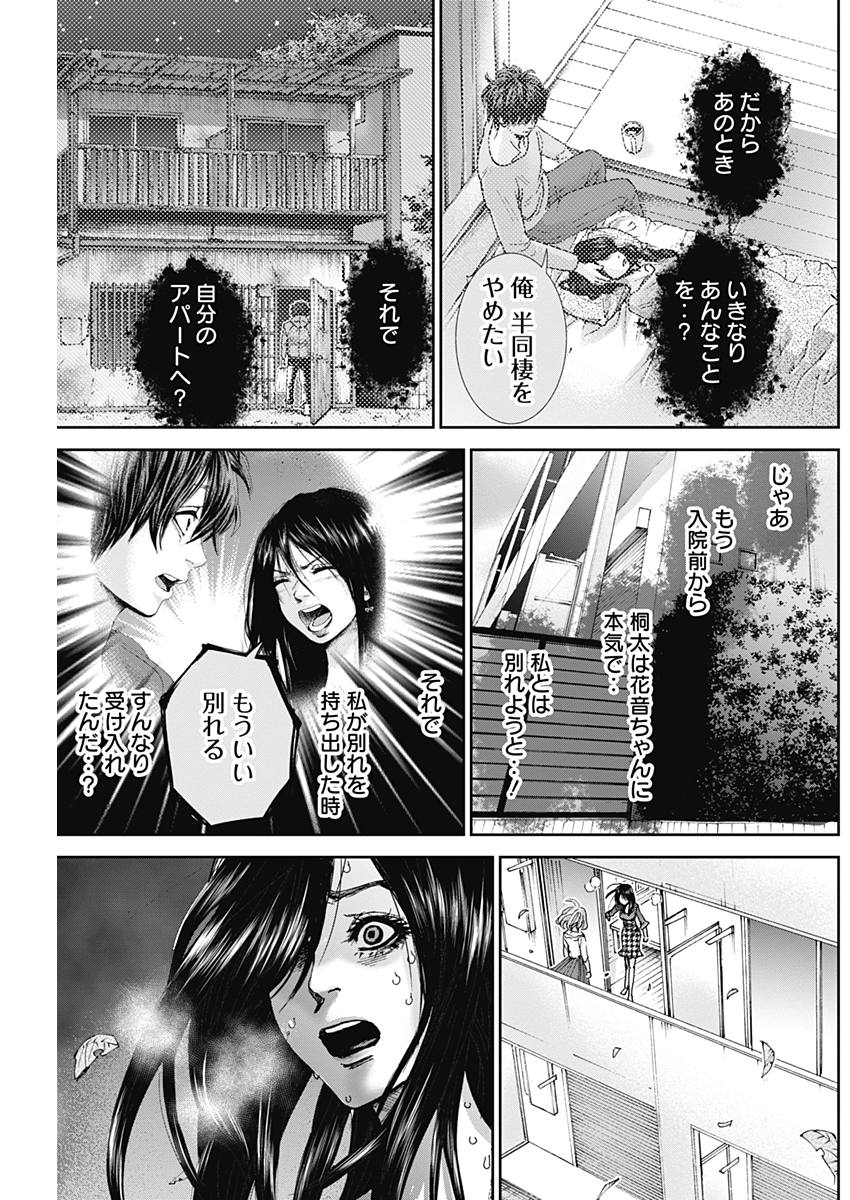 Tonari no Akujo Chapter 31 7ページ