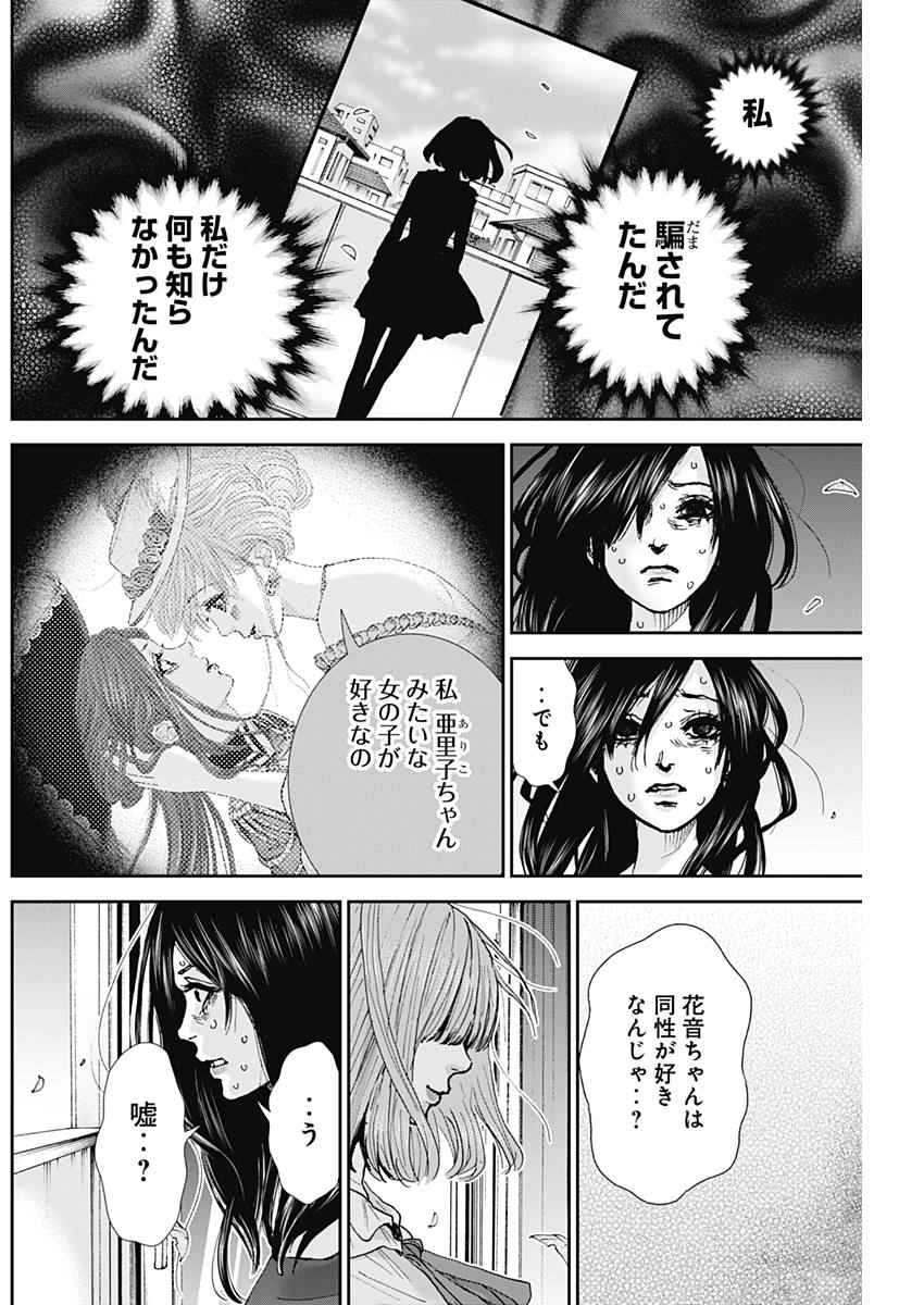 Tonari no Akujo Chapter 31 8ページ