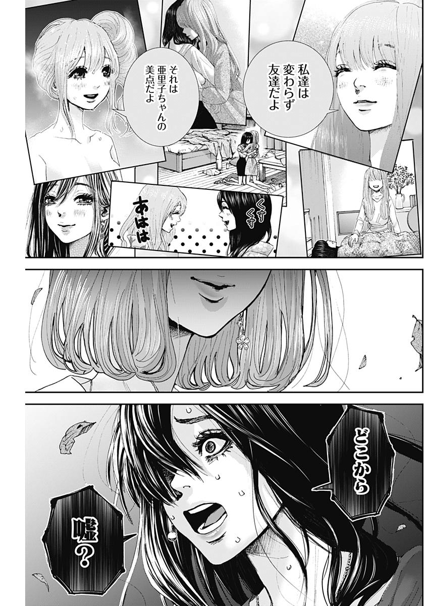 Tonari no Akujo Chapter 31 9ページ