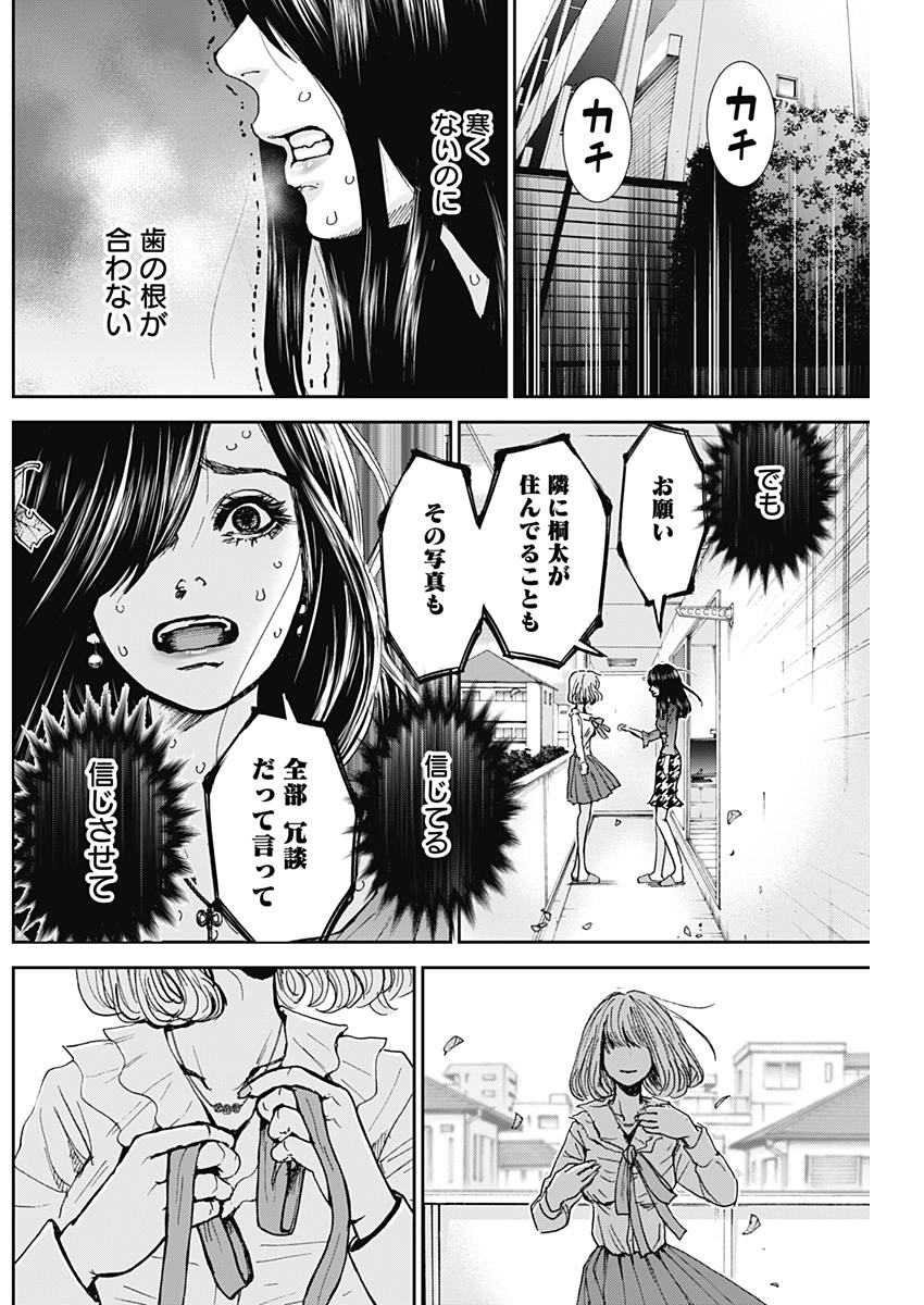 Tonari no Akujo Chapter 31 10ページ