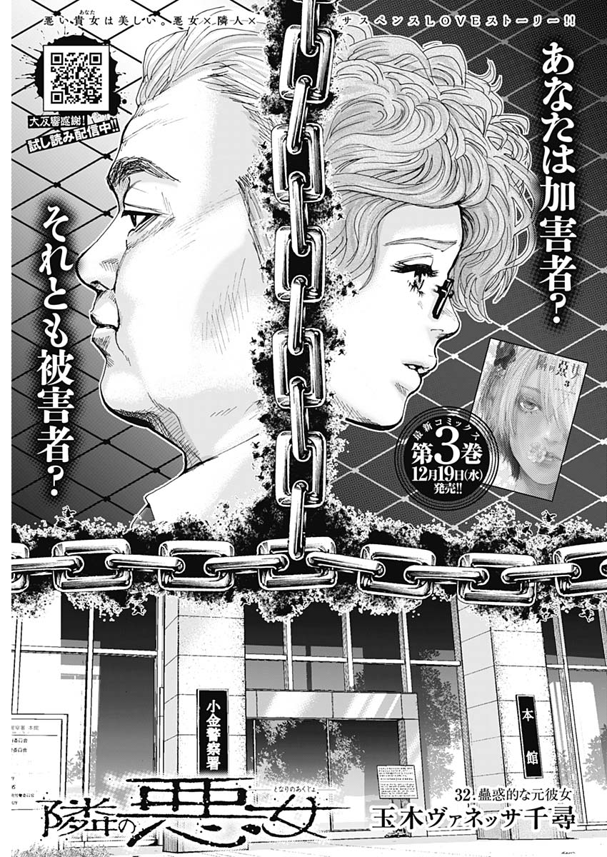 Tonari no Akujo Chapter 32 1ページ