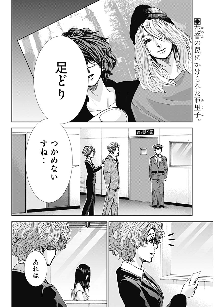 Tonari no Akujo Chapter 32 2ページ