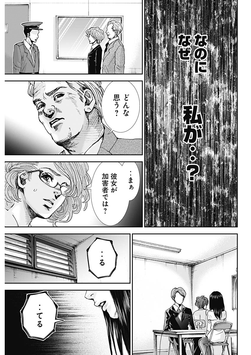 Tonari no Akujo Chapter 32 11ページ