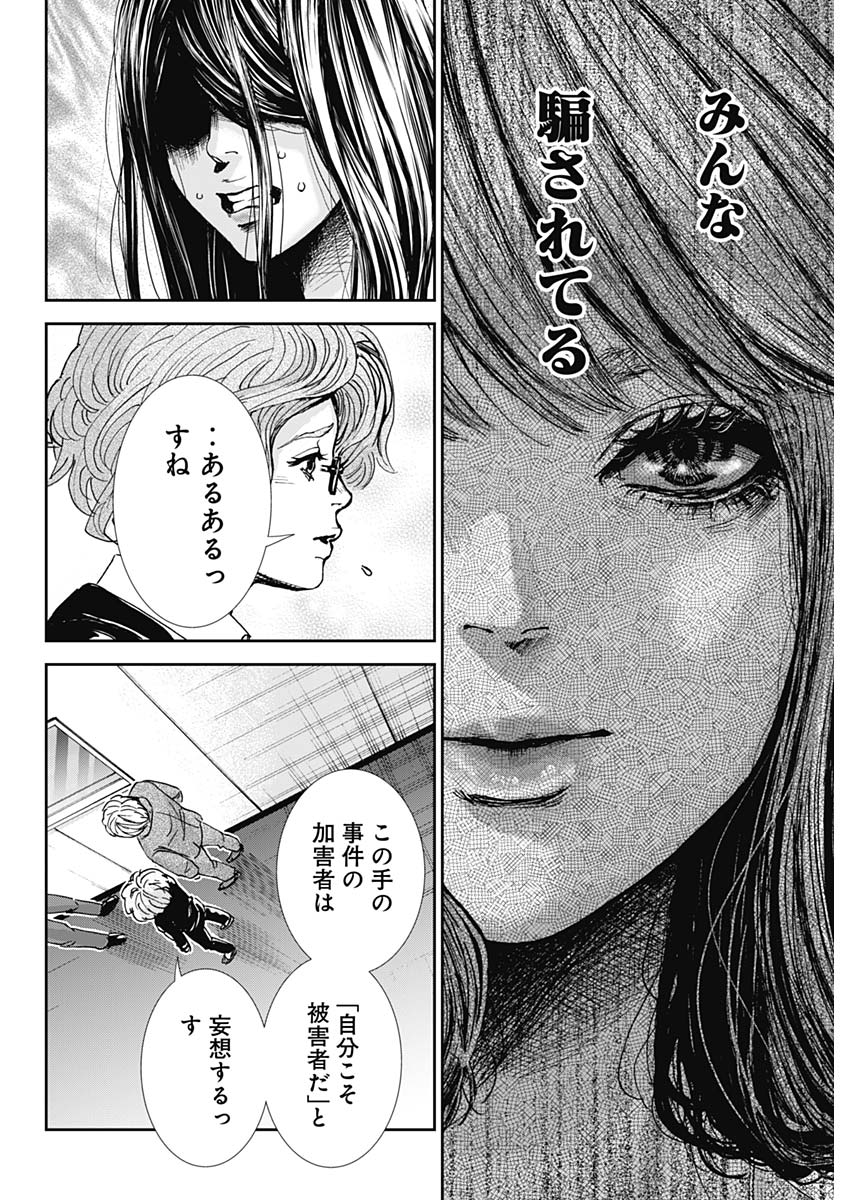 Tonari no Akujo Chapter 32 12ページ
