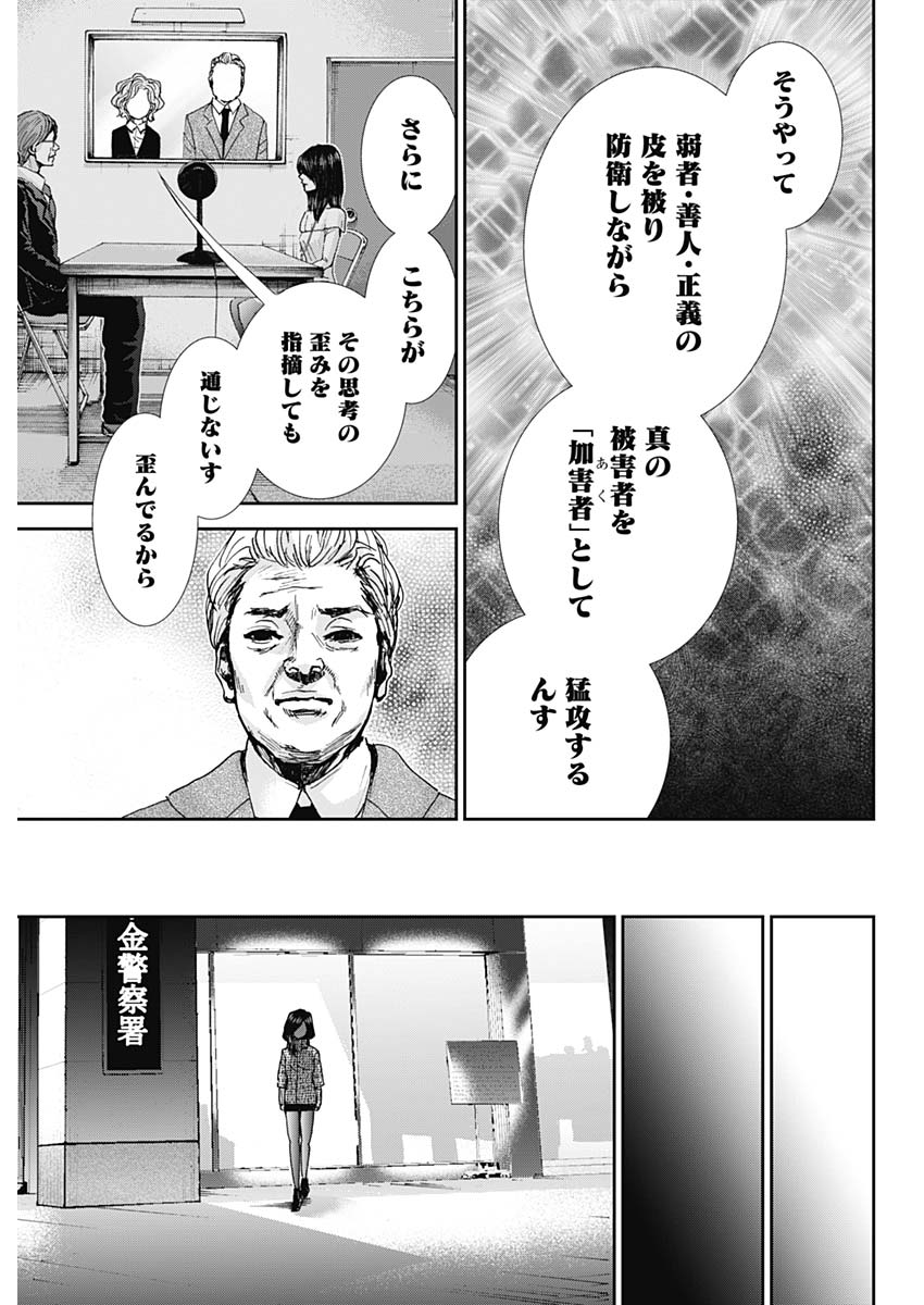 Tonari no Akujo Chapter 32 13ページ