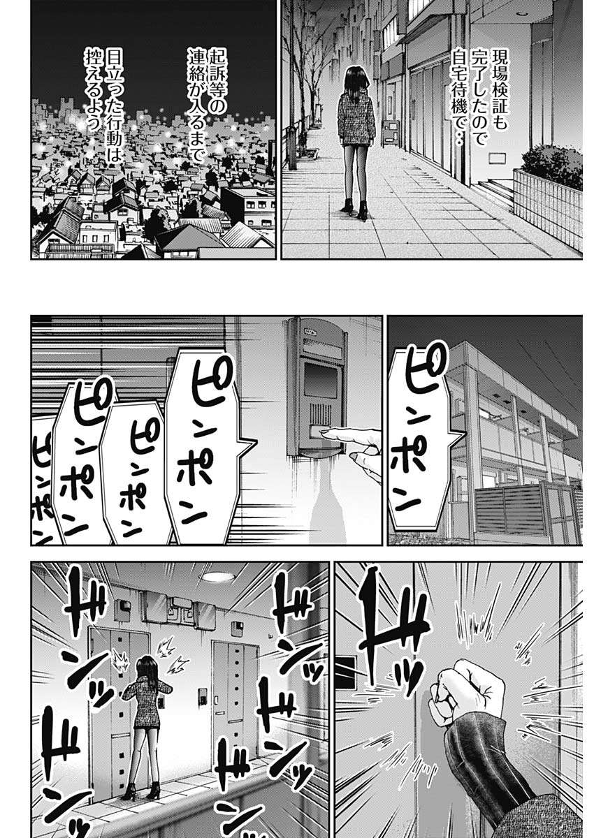Tonari no Akujo Chapter 32 14ページ