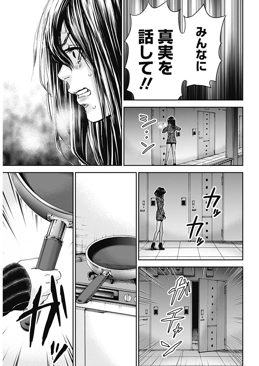 Tonari no Akujo Chapter 32 15ページ
