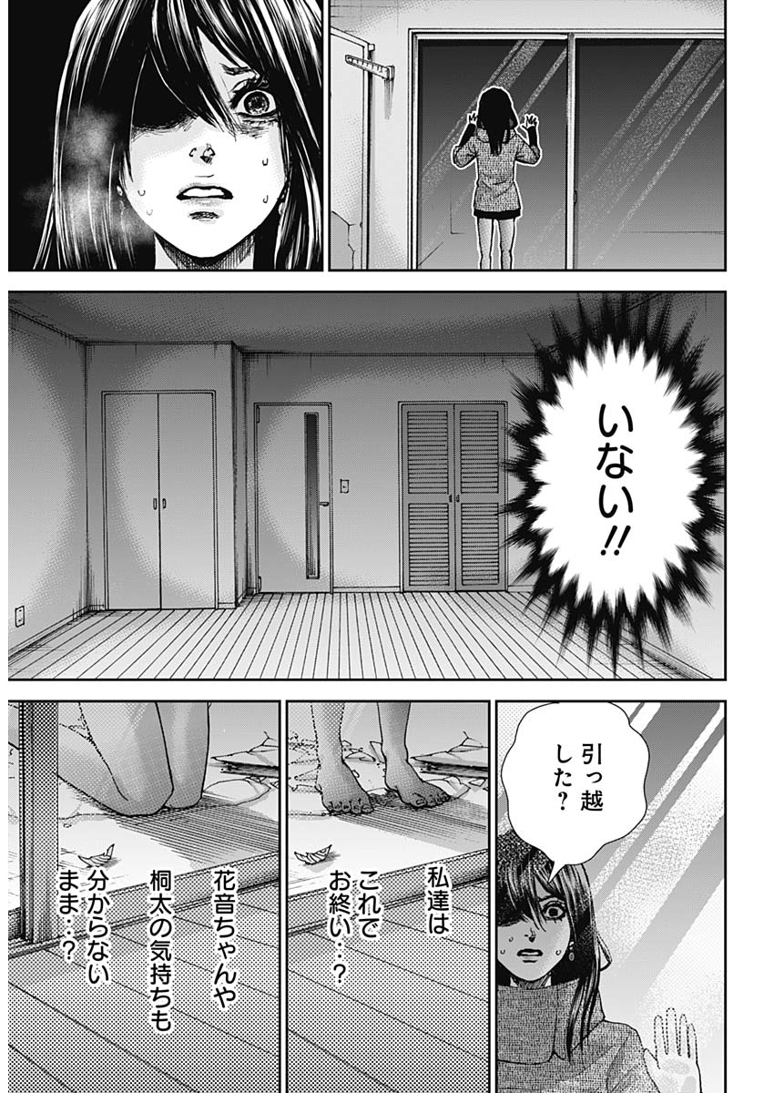 Tonari no Akujo Chapter 32 17ページ