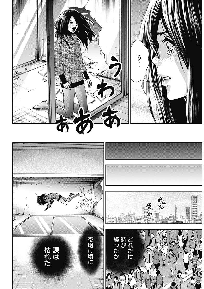 Tonari no Akujo Chapter 32 18ページ