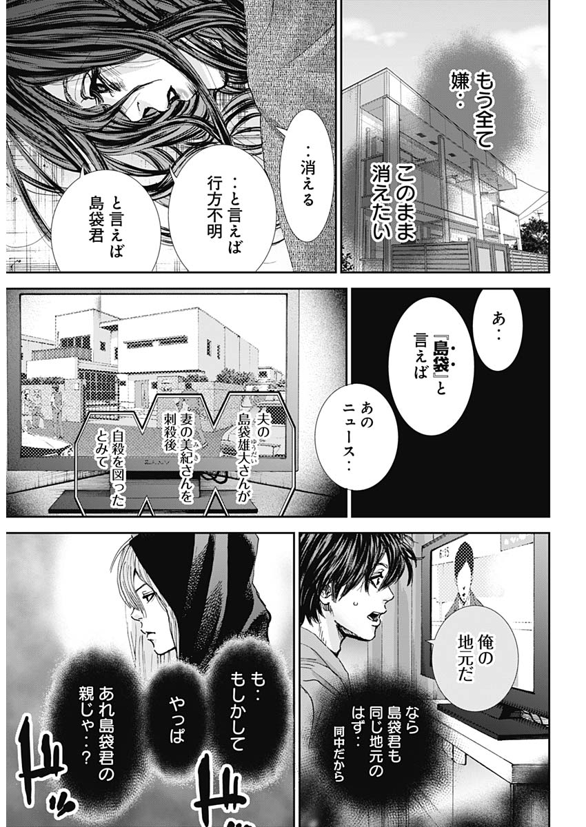 Tonari no Akujo Chapter 32 19ページ