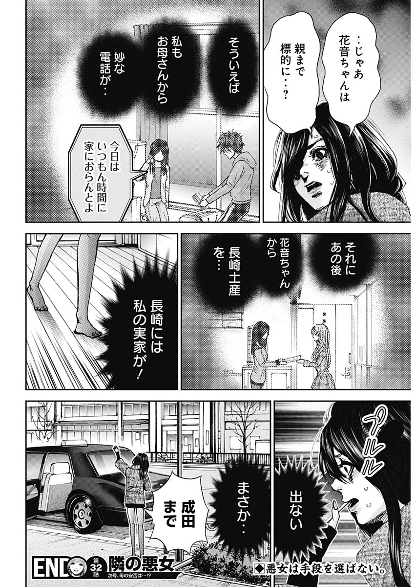 Tonari no Akujo Chapter 32 20ページ