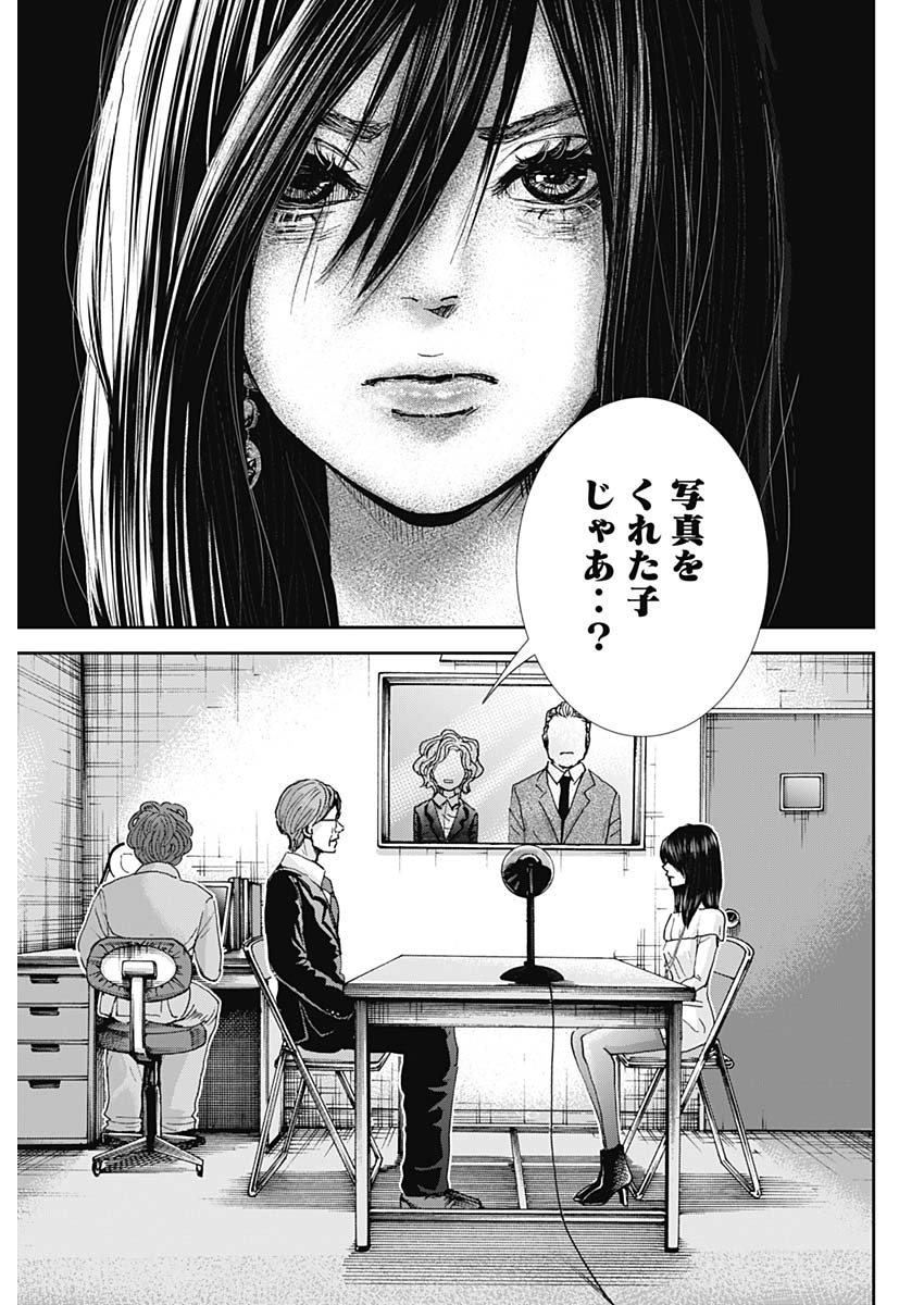 Tonari no Akujo Chapter 32 3ページ