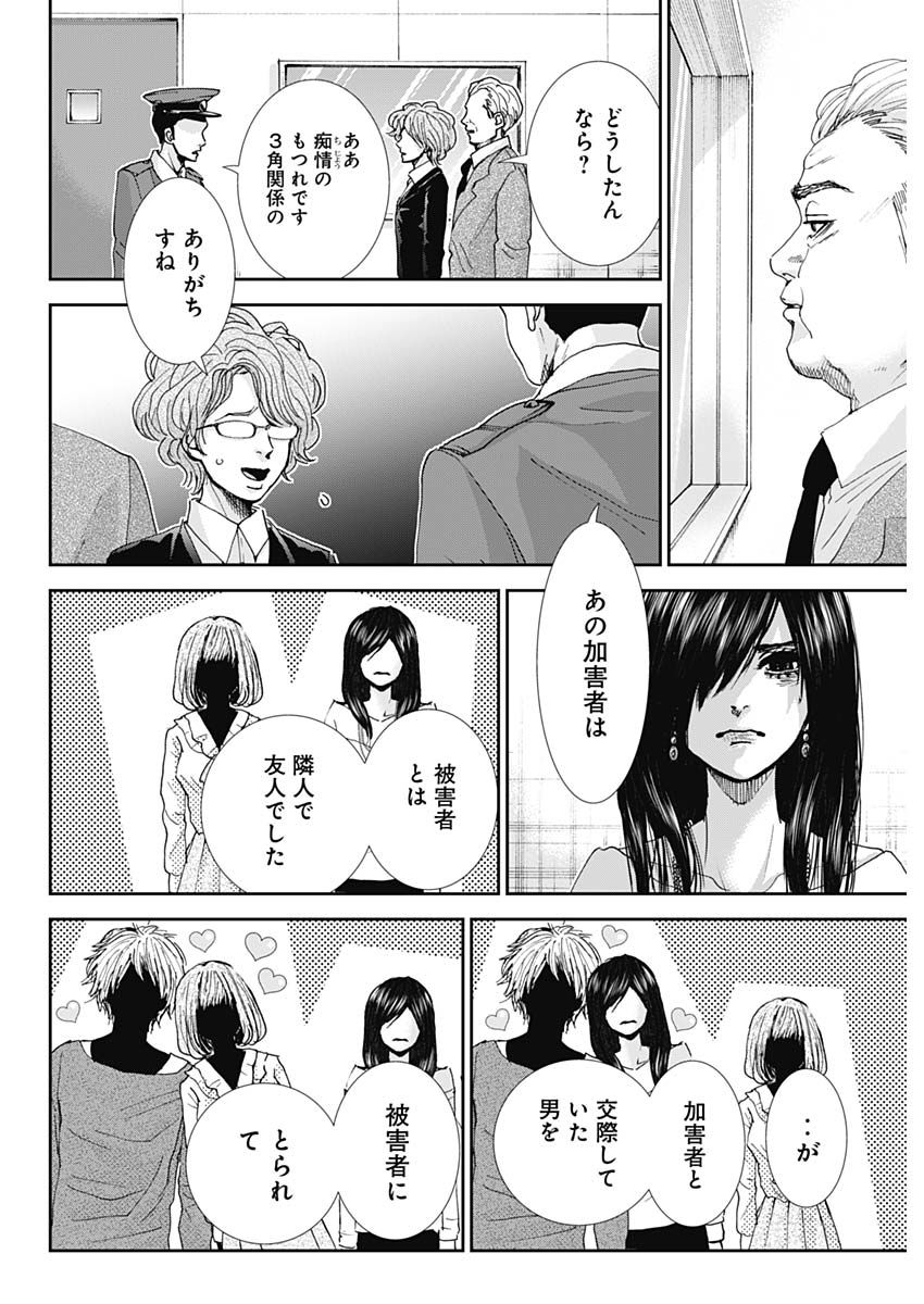 Tonari no Akujo Chapter 32 4ページ